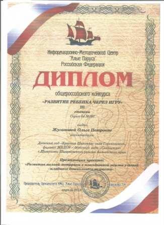 Жуганова диплом